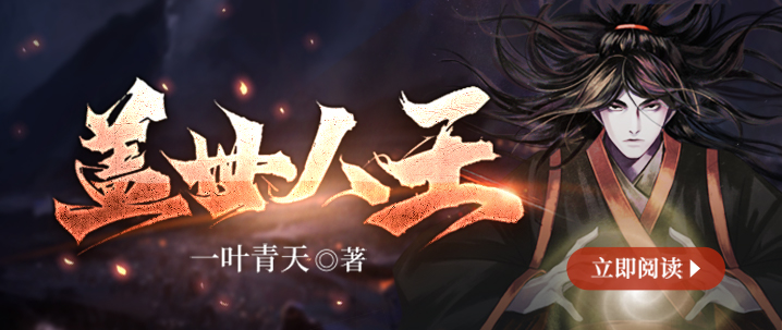 帝霸最新章节：修仙界的巅峰对决，谁能笑到最后？